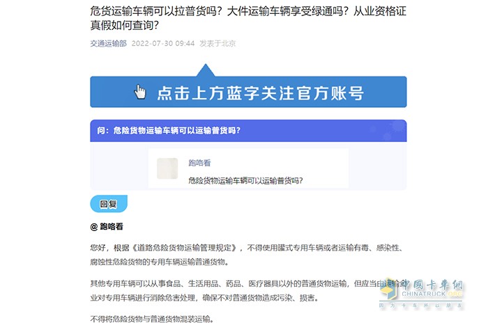 危險貨物運輸車(chē)輛 拉運綠色通道車(chē)輛 經(jīng)營(yíng)許可證 貨運從業(yè)資格證