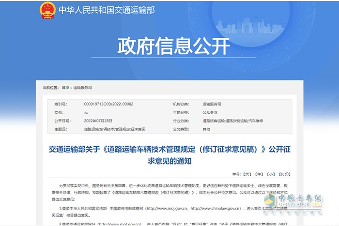 道路運輸車(chē)輛 技術(shù)管理制度 規定