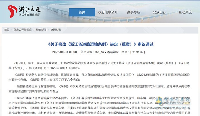 浙江省 道路運輸條例 監管漏洞