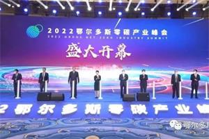 承載綠色發(fā)展的核心使命  北奔重汽應邀參加2022年鄂爾多斯零碳產(chǎn)業(yè)峰會(huì )