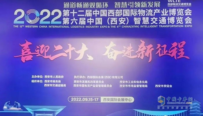 2022年第十二屆中國西部國際物流產(chǎn)業(yè)博覽會(huì )和第六屆中國(西安)智慧交通博覽會(huì )