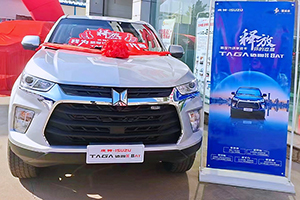 慶鈴五十鈴達咖H 8AT皮卡淄博上市 助力卡友跑出“淄博速度”