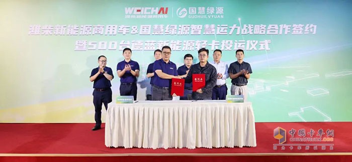 濰柴新能源商用車(chē)&國慧綠源智慧運力戰略合作簽約暨500臺德藍新能源輕卡投運儀