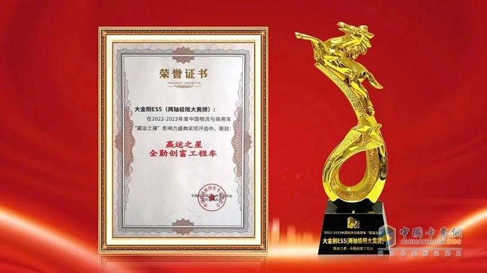 ，福田瑞沃大金剛ES5(兩軸極限大黃牌)憑借強大的產(chǎn)品實(shí)力榮獲贏(yíng)運之星全勤創(chuàng  )富工程車(chē)