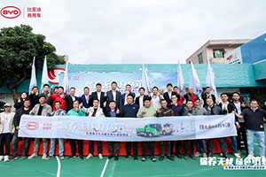 回饋用戶(hù)，用心關(guān)懷 比亞迪舉辦深圳自卸車(chē)售后服務(wù)特別活動(dòng)