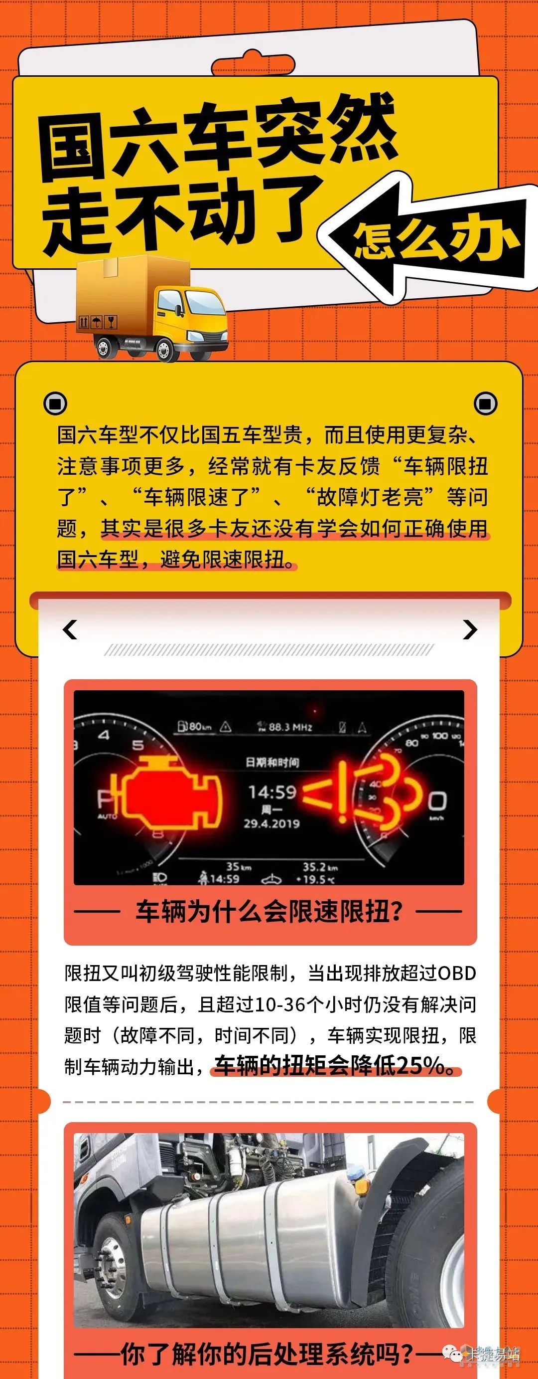 國六車(chē)保養，應該注意什么？