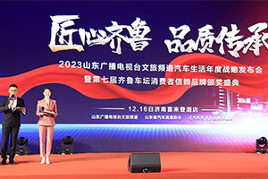 喜報迭出！奧鈴斬獲“齊魯車(chē)壇消費者信賴(lài)品牌”三項大獎