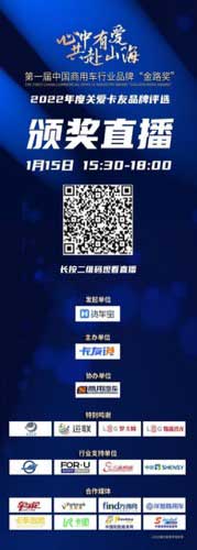 聚勢而強，大愛(ài)無(wú)疆 貨車(chē)寶首屆關(guān)愛(ài)卡友品牌“金路獎”即將開(kāi)啟！