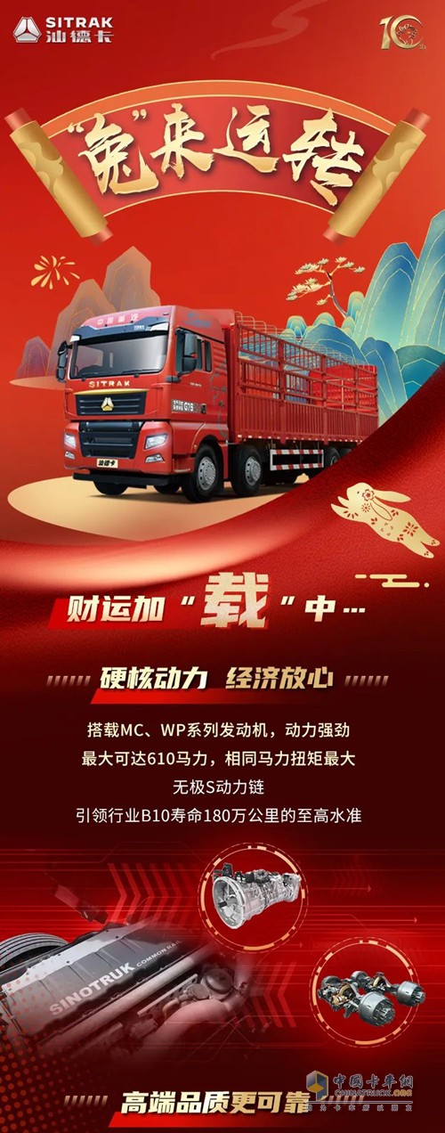 重汽汕德卡搭載MC、WP系列發(fā)動(dòng)機，動(dòng)力強勁，最大可達610馬力。