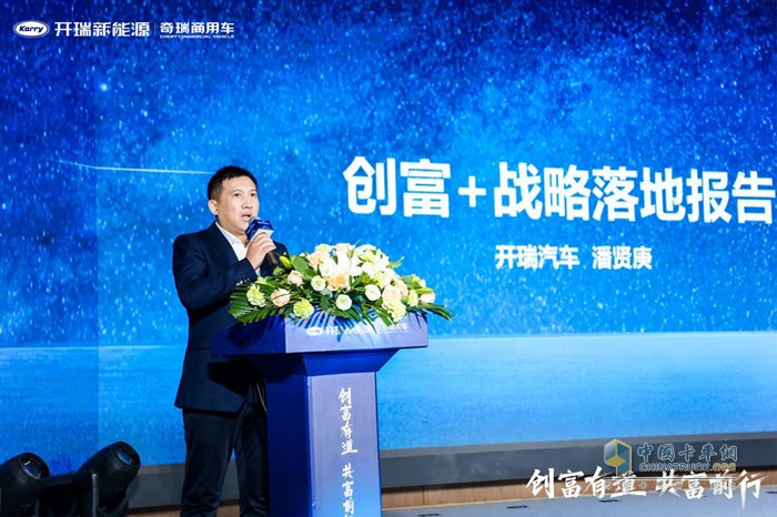 訂購1.2萬(wàn)+臺！創(chuàng  )富有道 共富同行-商用車(chē)新能源首屆創(chuàng  )富+高峰論壇暨開(kāi)瑞小象EV上市圓滿(mǎn)落幕