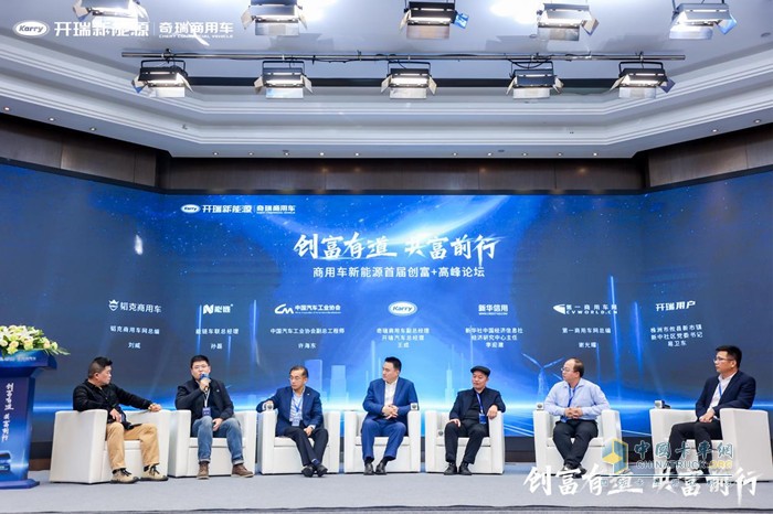 訂購1.2萬(wàn)+臺！創(chuàng  )富有道 共富同行-商用車(chē)新能源首屆創(chuàng  )富+高峰論壇暨開(kāi)瑞小象EV上市圓滿(mǎn)落幕