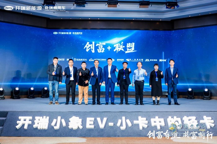 訂購1.2萬(wàn)+臺！創(chuàng  )富有道 共富同行-商用車(chē)新能源首屆創(chuàng  )富+高峰論壇暨開(kāi)瑞小象EV上市圓滿(mǎn)落幕