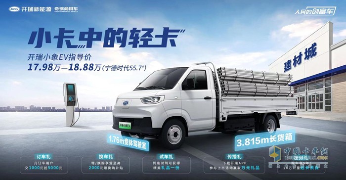 訂購1.2萬(wàn)+臺！創(chuàng  )富有道 共富同行-商用車(chē)新能源首屆創(chuàng  )富+高峰論壇暨開(kāi)瑞小象EV上市圓滿(mǎn)落幕