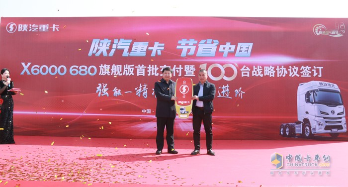陜汽重卡X6000 680旗艦版首批交付暨100臺戰略協(xié)議簽訂