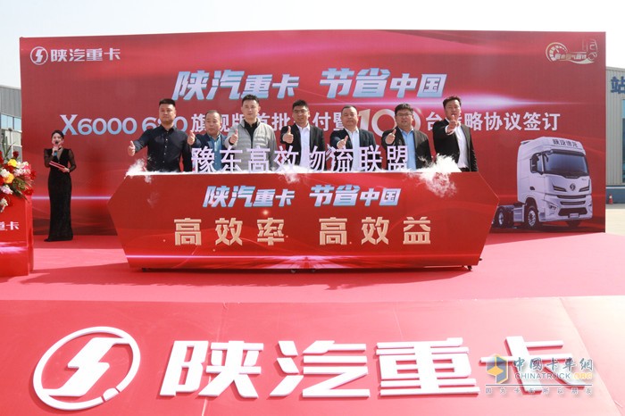陜汽重卡X6000 680旗艦版首批交付暨100臺戰略協(xié)議簽訂