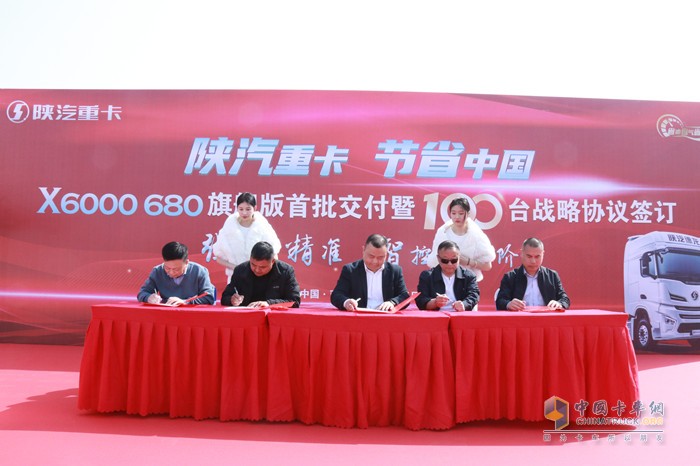 陜汽重卡X6000 680旗艦版首批交付暨100臺戰略協(xié)議簽訂