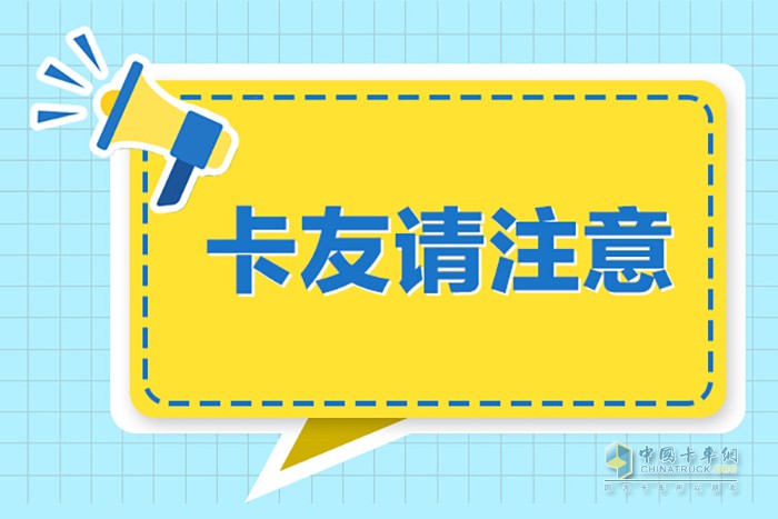 危運車(chē)限行