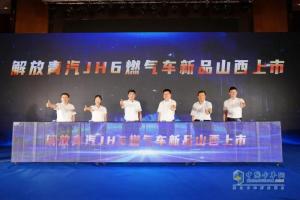 國六燃氣車(chē)累計銷(xiāo)量突破10萬(wàn)輛   解放青汽JH6燃氣車(chē)新品太原上市