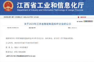 智能制造標桿！江鈴集團三家企業(yè)上榜公示