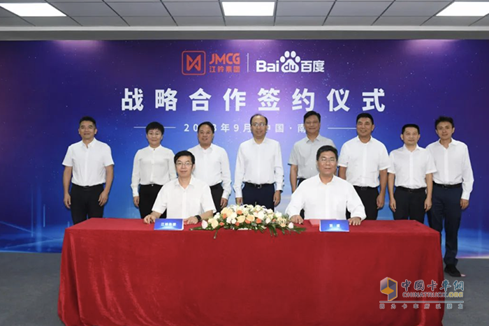 江鈴集團與百度簽訂戰略合作框架協(xié)議
