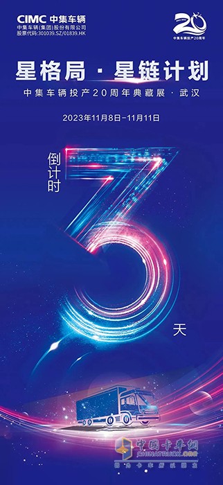 中集車(chē)輛