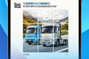 創(chuàng  )富進(jìn)度條拉滿(mǎn)！江淮星耀X7與江淮超越Q7做朋友圈點(diǎn)贊天花板！