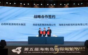 遠程新能源商用車(chē)與多家企業(yè)達成最新市場(chǎng)戰略合作  開(kāi)拓影視行業(yè)全場(chǎng)景用車(chē)