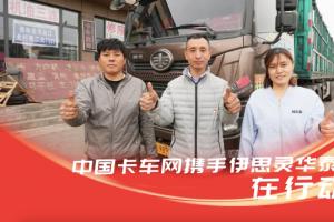 致敬中國道路運輸最美勞動(dòng)者 伊思靈華泰為馬海文贈送座椅