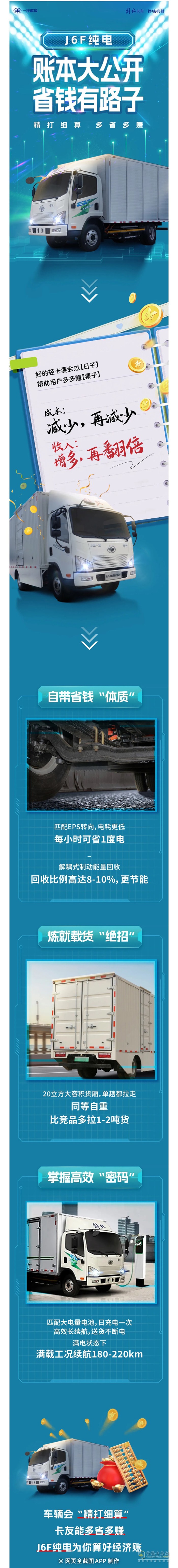 解放J6F純電省錢(qián)賬本大公開(kāi)！