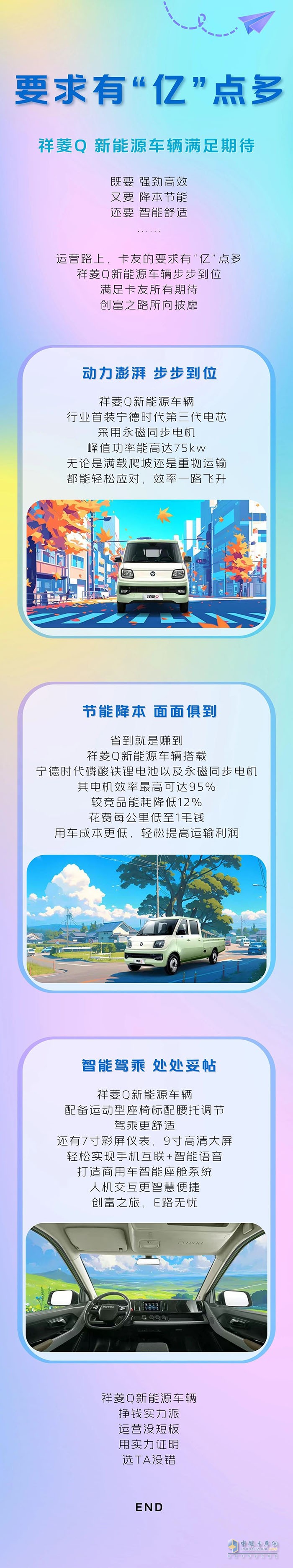 選車(chē)要求有“億”點(diǎn)多？祥菱Q新能源車(chē)步步到位，運營(yíng)沒(méi)短板~