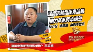 深度信賴(lài)?？蛋l(fā)動(dòng)機，助力車(chē)隊降本增效