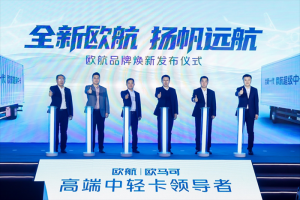 品牌煥新&科技創(chuàng  )新雙向賦能 歐航歐馬可創(chuàng  )領(lǐng)無(wú)限可能