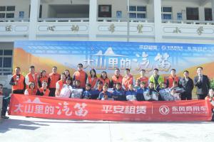 大山里的汽笛  當新年的東風(fēng)吹到寧蒗縣大溝完小