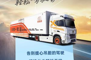中集·陜汽一體化3.0，智能護航，安全隨行，輕松駕馭每一程