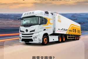 開(kāi)車(chē)不用慌！中集·陜汽一體化3.0，讓每一程都穩穩當當！