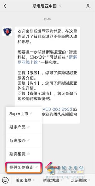 簡(jiǎn)單三步，快速查驗斯堪尼亞零件真偽！