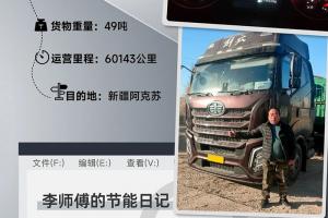 百公里27.7kg！解放J6V節氣實(shí)力碾壓同行