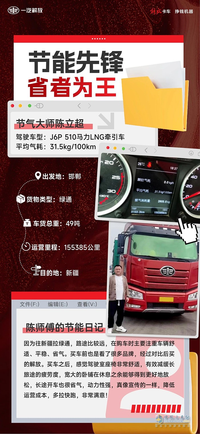 解放J6P燃氣牽引車(chē)，節氣能力名不虛傳!