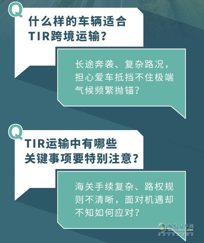 首發(fā)！沃爾沃卡車(chē)2025綠色駕駛學(xué)院新增“TIR跨境運輸”專(zhuān)項課！
