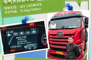 解放J6V一上路，同行都羨慕！