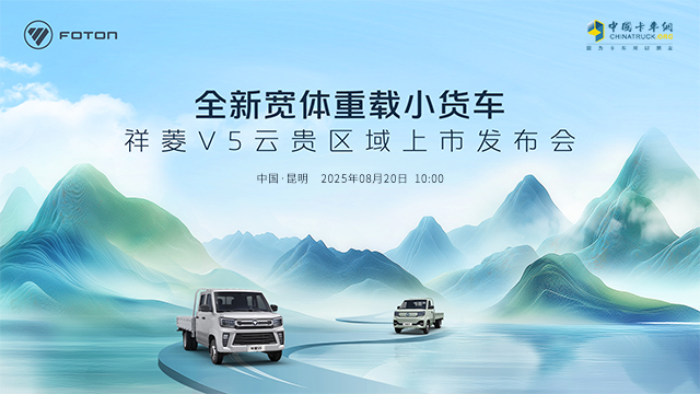 [直播回放]祥菱V5云貴區域上市發(fā)布會(huì )