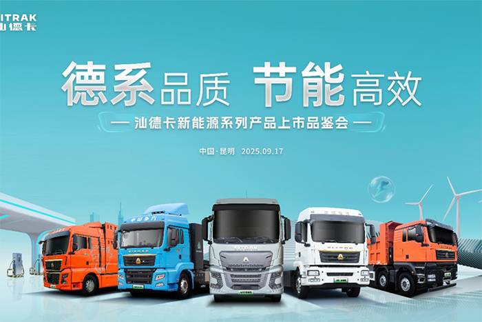 一場(chǎng)景一方案：詳解汕德卡新能源全系產(chǎn)品如何精準匹配多元需求