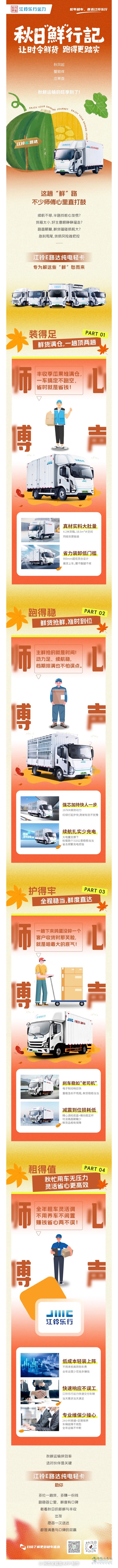 秋日“鮮”行記，江鈴E路達助你多拉快跑穩送達