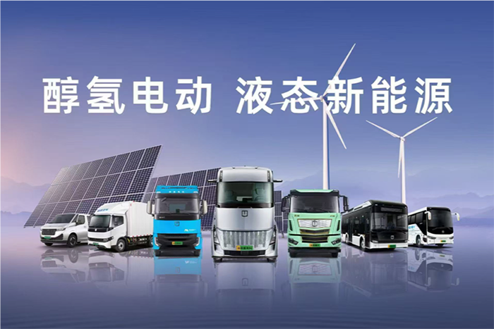 遠程出席中海協(xié)碳中和峰會(huì )，醇氫電動(dòng)創(chuàng  )領(lǐng)液態(tài)新能源標準化進(jìn)程