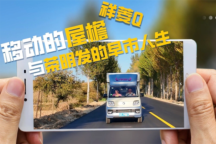 一輛祥菱Q，撐起他的星辰與早市