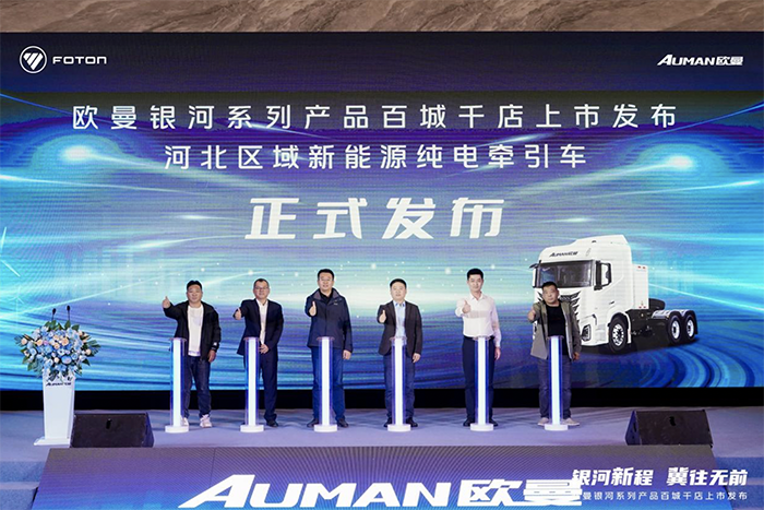 115臺簽約+交付！歐曼銀河新能源重卡石家莊上市 聚焦場(chǎng)景深耕華北