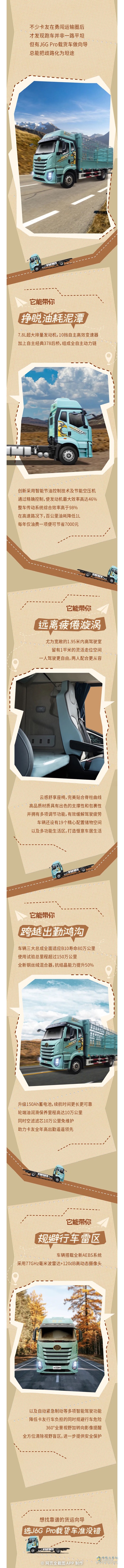 解放J6G Pro載貨車(chē)，卡圈的“職業(yè)向導”