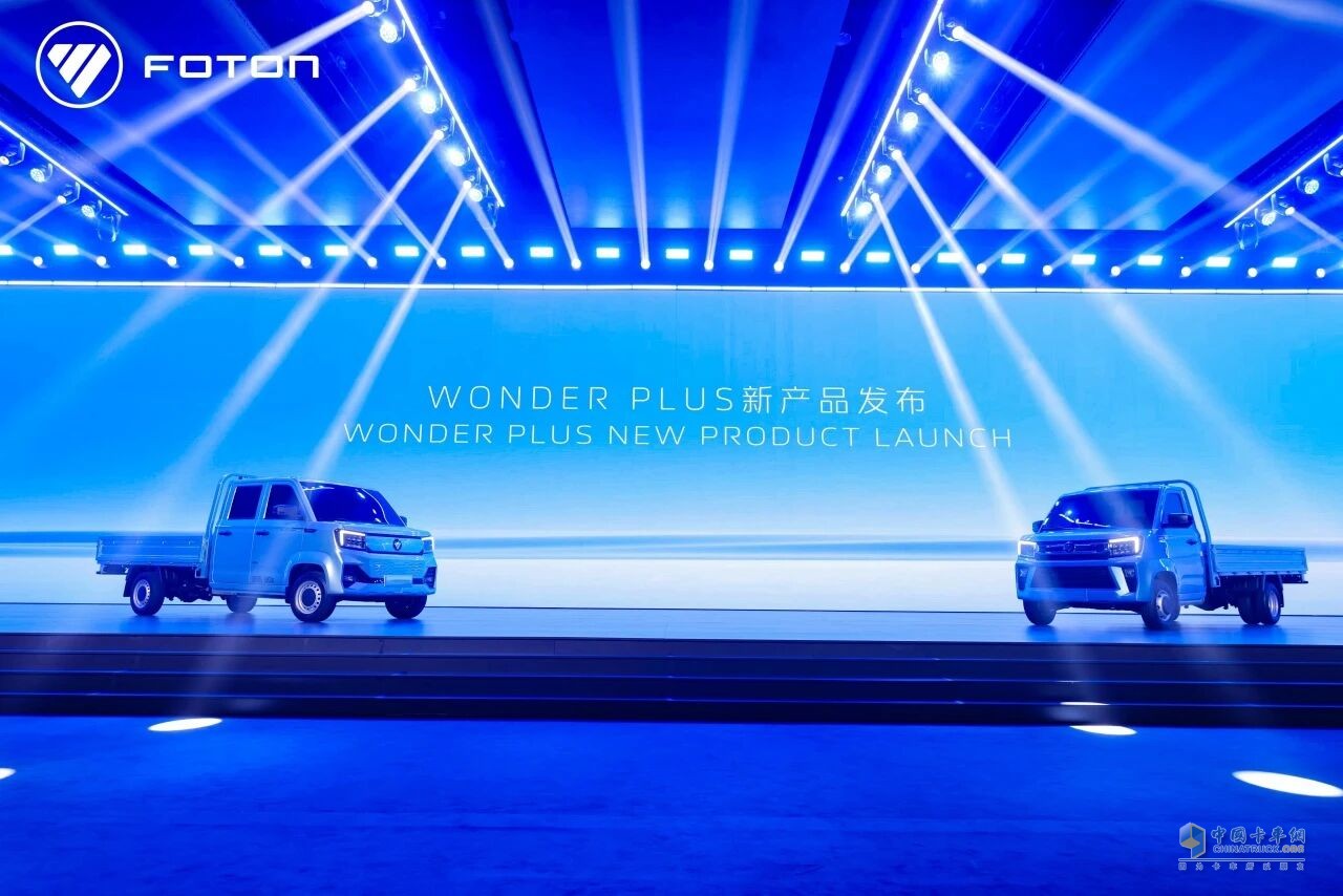 福田汽車(chē)發(fā)布全新一代微卡Wonder Plus 開(kāi)啟末端配送新篇章