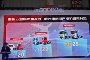 陜汽重卡攜手西安康明斯，C系列開(kāi)啟高效物流新紀元