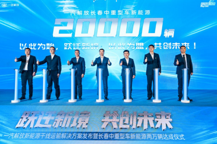 再樹(shù)豐碑，一汽解放長(cháng)春新能源年度銷(xiāo)量突破2萬(wàn)輛！